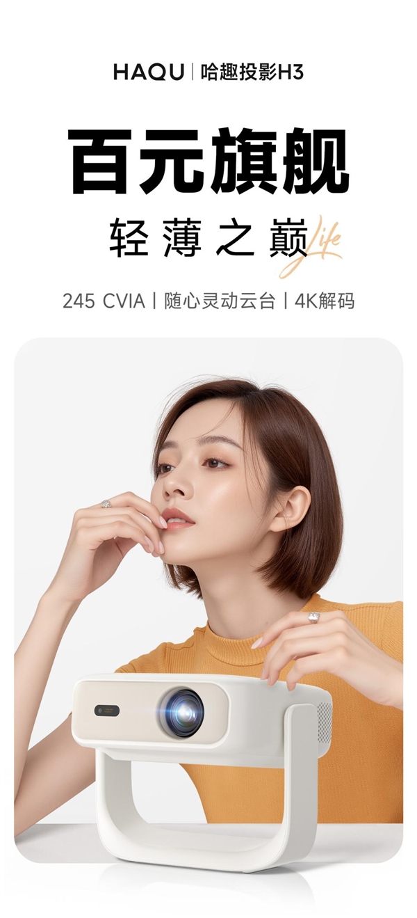 哈趣投影 H3 配置参数 + 深度测评pg模拟器试玩哈趣投影 H3 怎么样(图4)