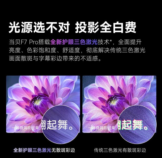 7 Pro3600流明高亮度白天观影毫无压力pg电子模拟器试玩618客厅投影仪选择当贝F(图5)