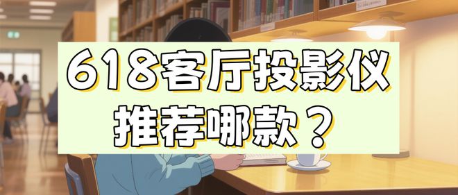 7 Pro3600流明高亮度白天观影毫无压力pg电子模拟器试玩618客厅投影仪选择当贝F(图8)